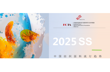 2025春夏趋势研究与产品企划